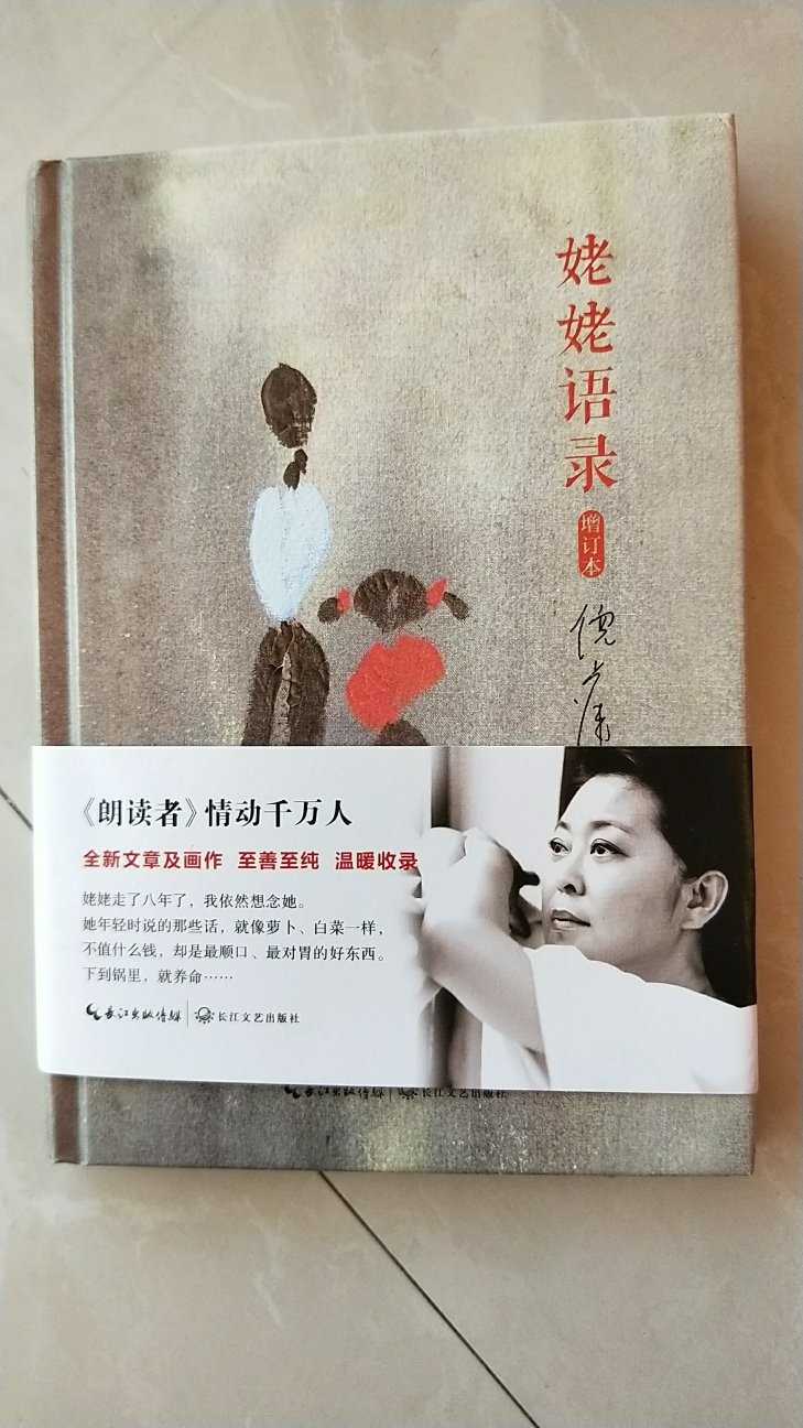 收到看后来评价，倪萍的书值得推荐，看了深受感悟，都是身边的真情实意的事！