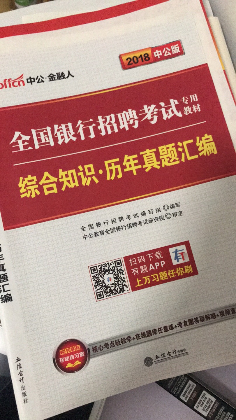 考过了今年的交行笔试，已经在面试阶段了