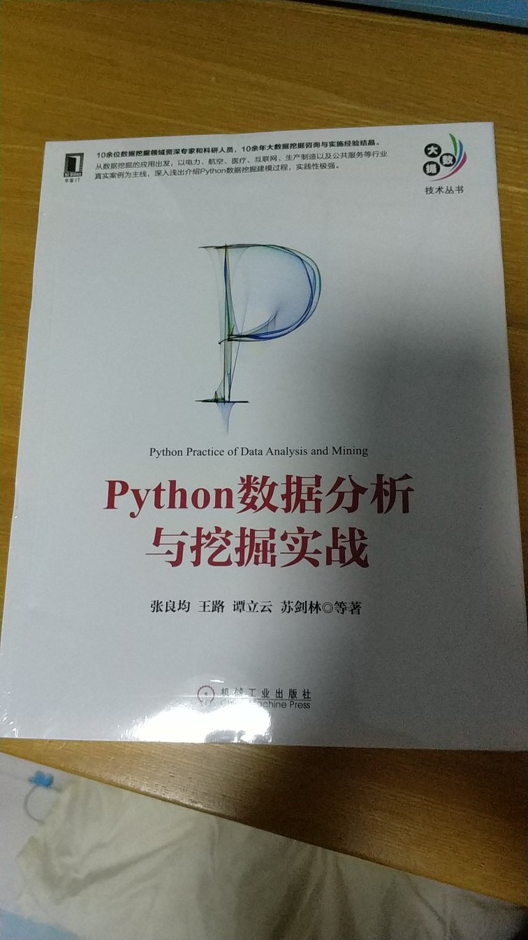 这是中文python著作里较好的一本，实操内容多，很有帮助。