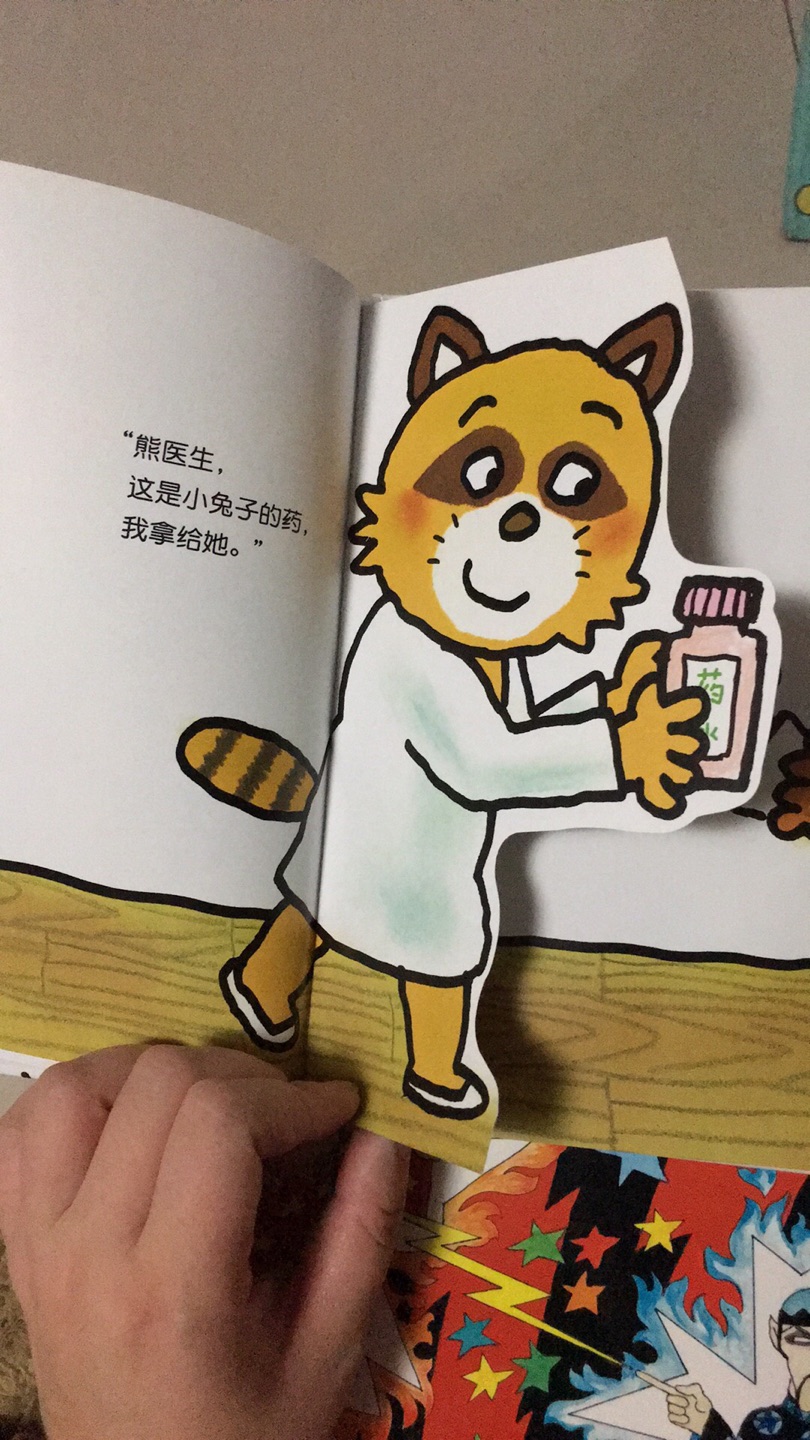 很可爱的一本书，熊医生说一定要洗手哦。