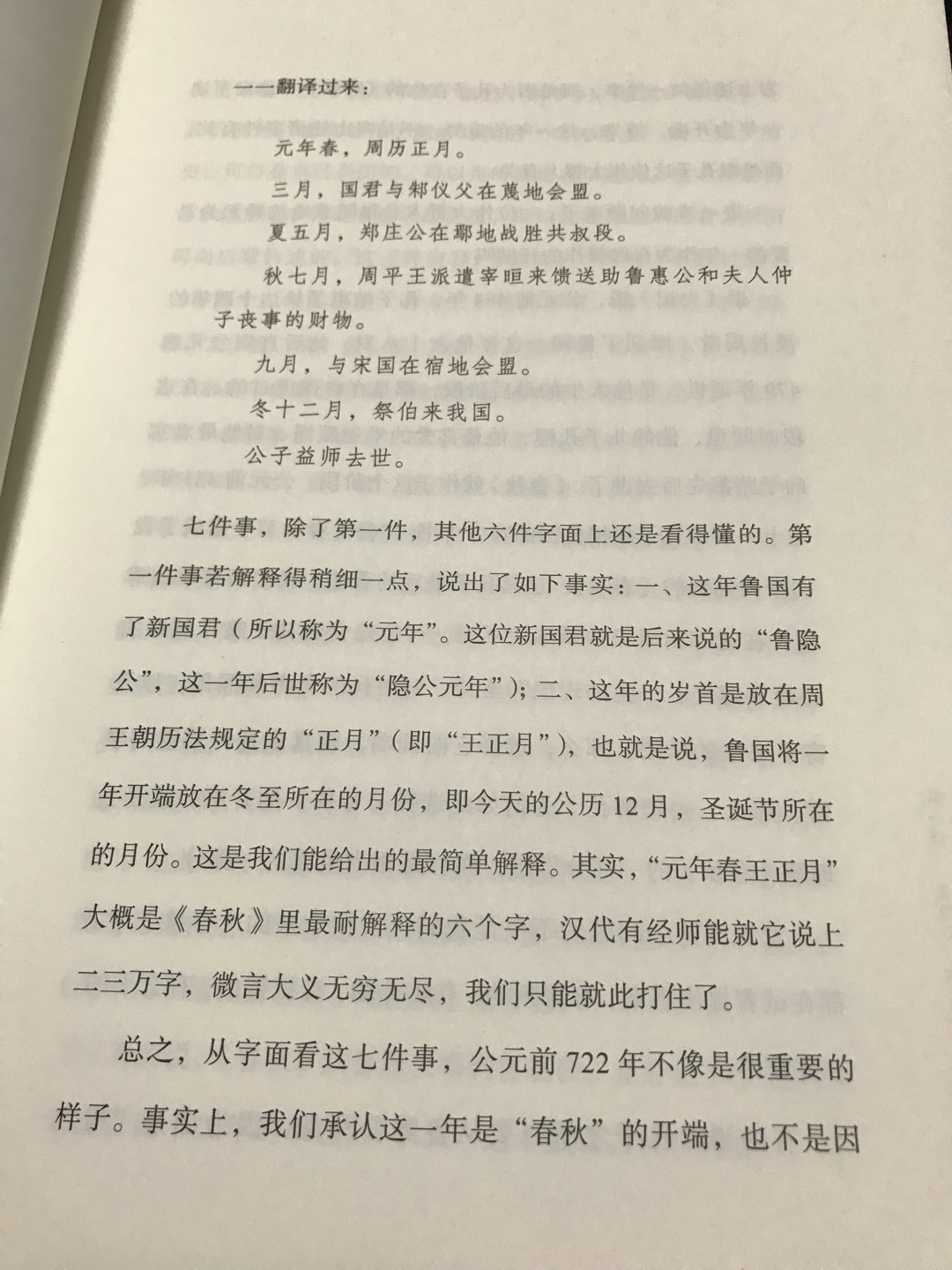 左传里有很多经典的故事，左传以记录坏事给人教训。作者是人大的老师，写作风格独特，易读，引人入胜，主要是左传的文字太简洁难以理解。推荐一下呗！