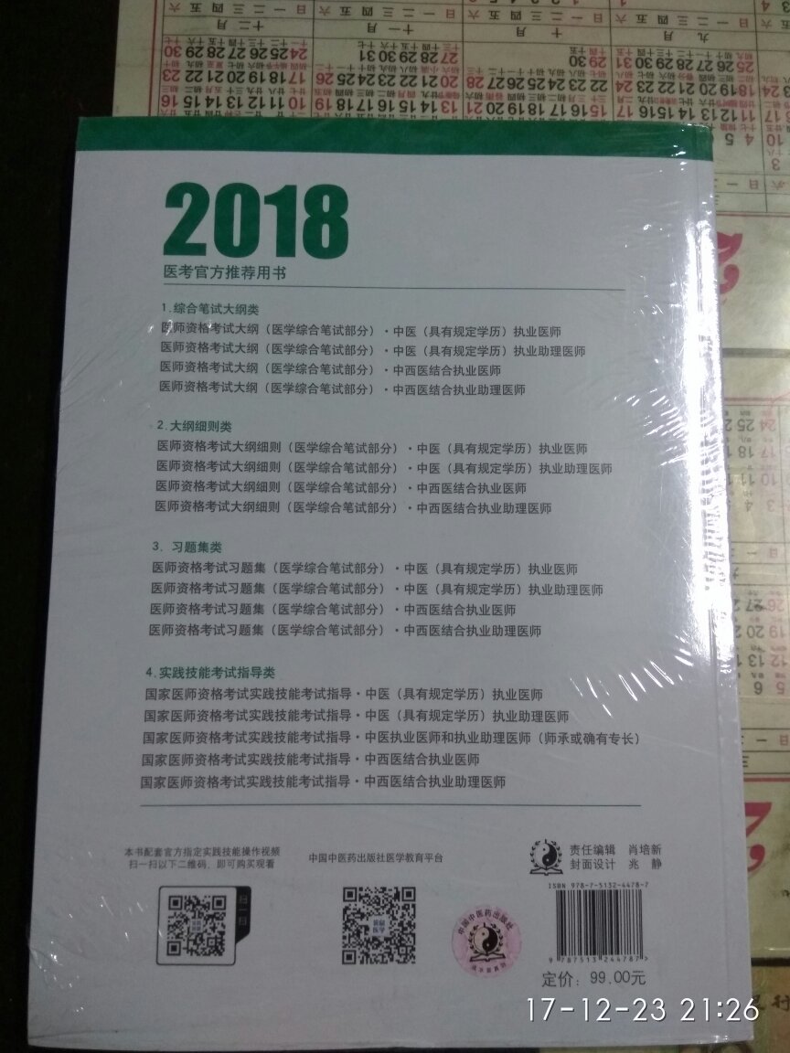 说好的‘本书配套官方指定实践技能操作视频’的啊！视频喃？骗子???