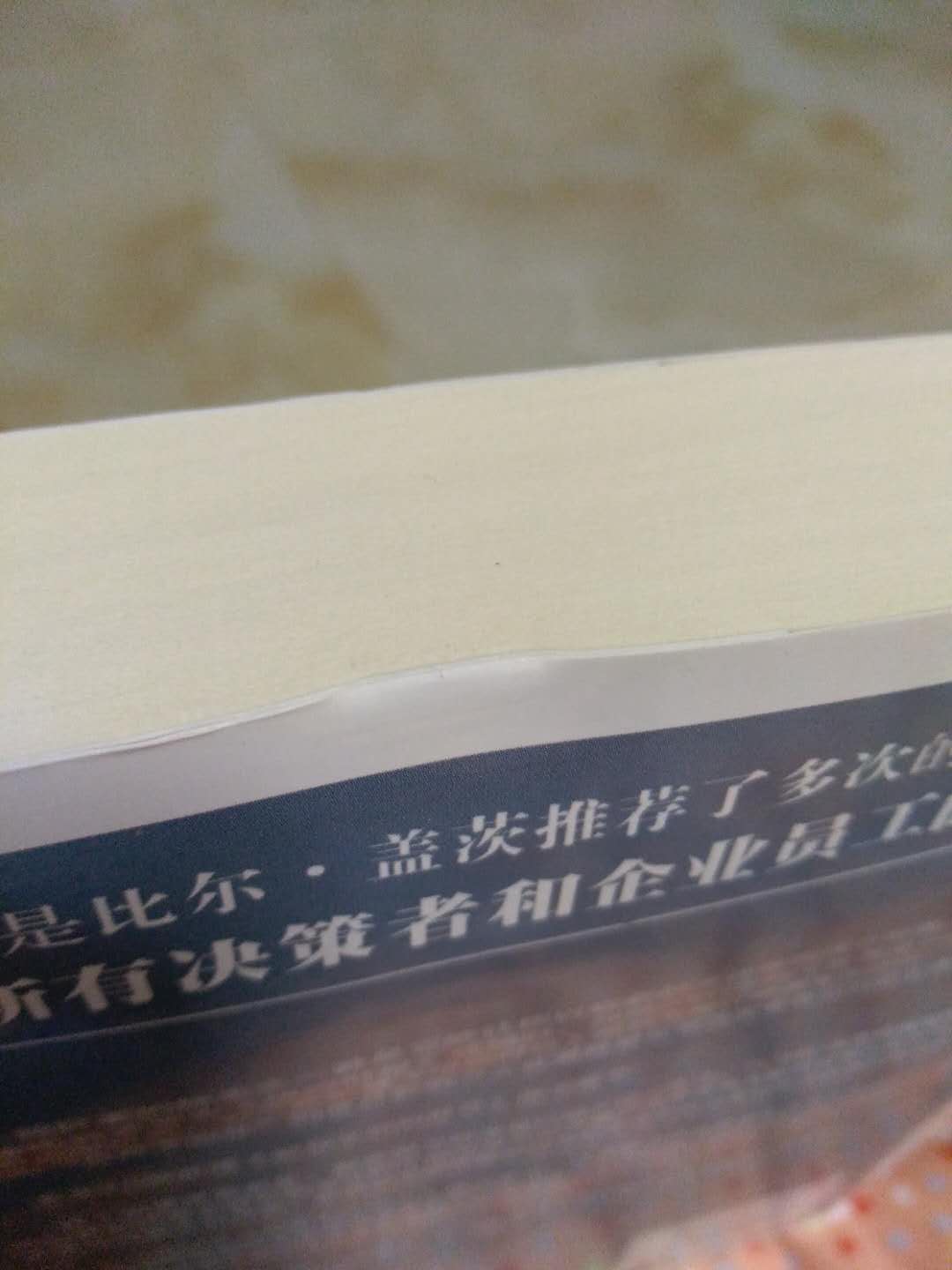 书不错，字体清晰。但是包装不够好，运送过程中书的背面被压出了明显的痕迹，凹了进去，估计是恢复不了平面了。建议下次可以在书的正反面加一层泡沫之类的东西，保护书面。