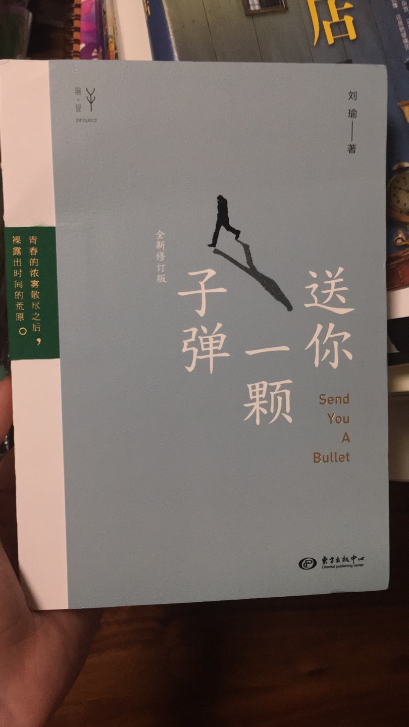 朋友一直给我推荐的书。去新华书店都没有找到。在上找到了。非常开心！刘瑜也是很好的作家，很喜欢。