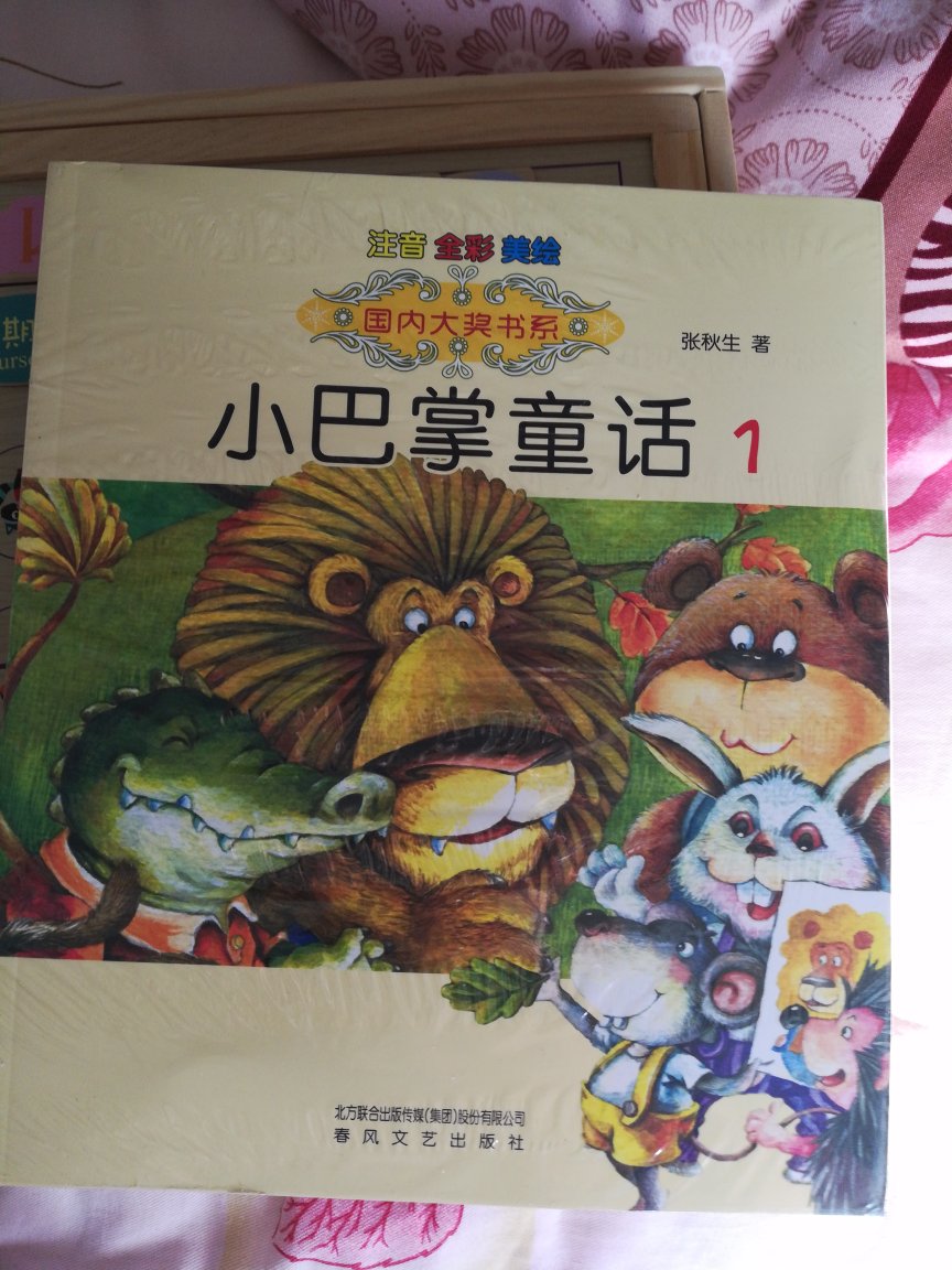 很不错的一套童话书，小朋友喜欢看，每天都要读故事。