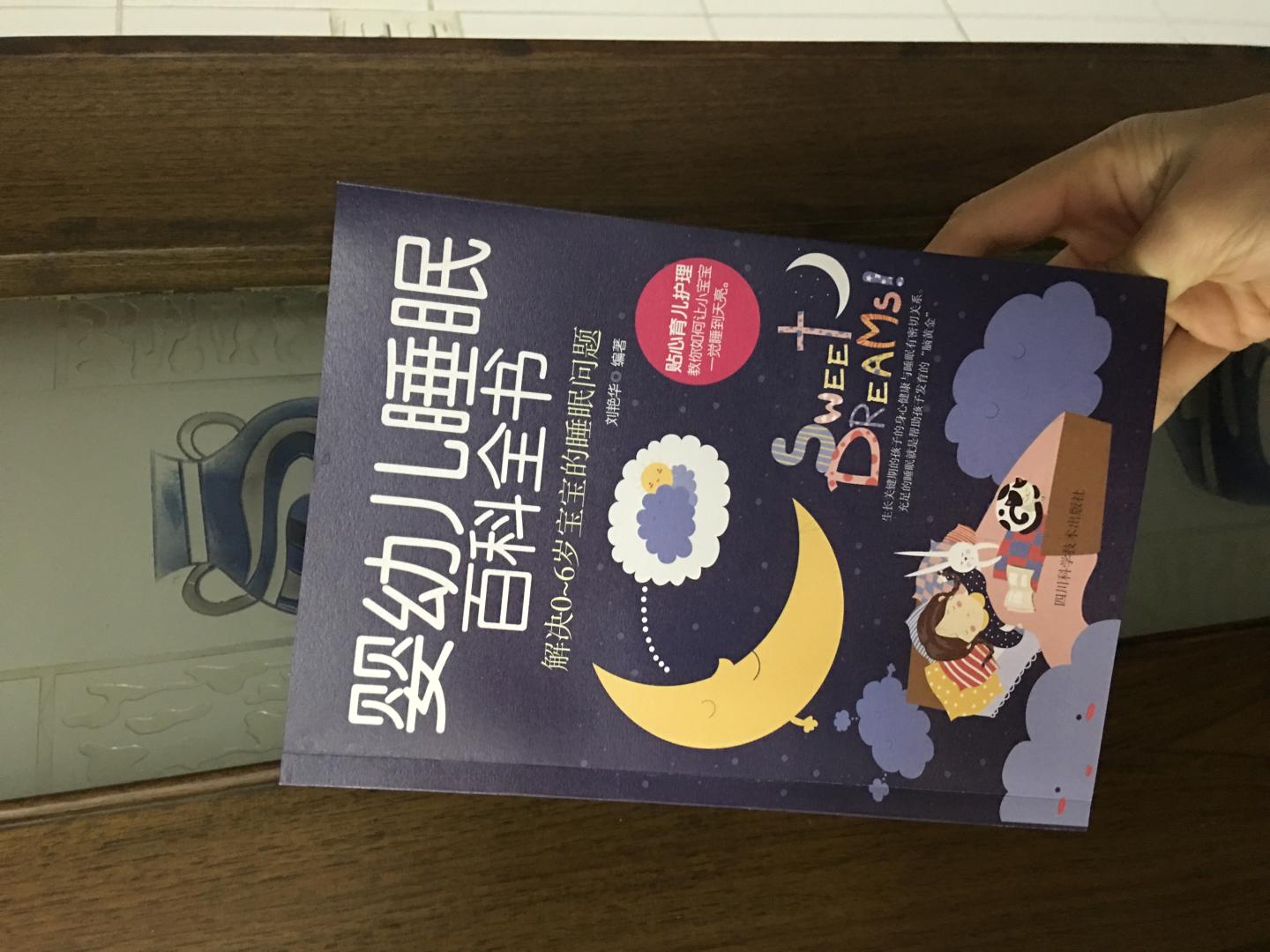 孩子睡得好，大人也能休息的好。有时累的不行还休息不够。买本书学习下怎么能让宝宝睡的好，哈哈。内容还挺全面的，这书不错