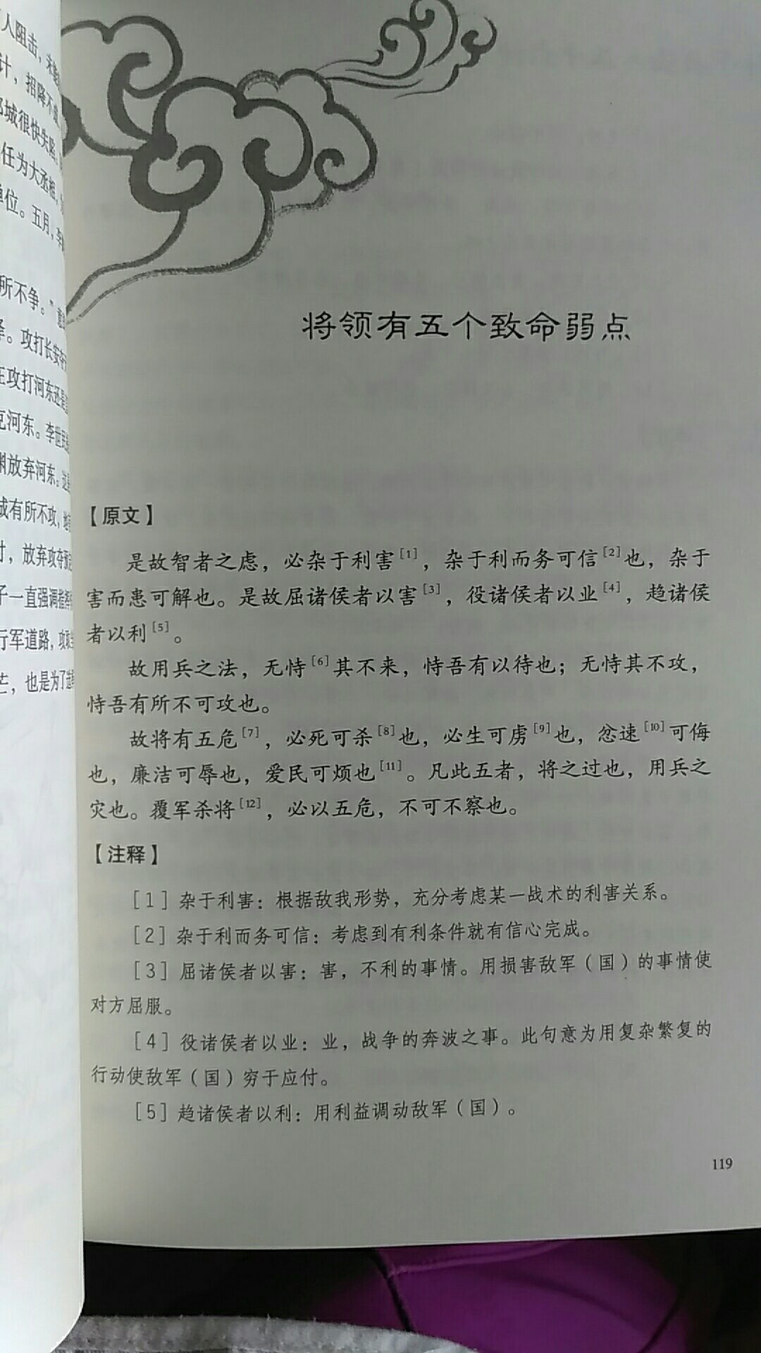 以前孩子就说过让买孙子兵法和三十六计，现在给买了，特别的高兴，书的纸张挺好，内容也有诠释，方便理解，非常的不错，很适合孩子们看，值得推荐的一本好书