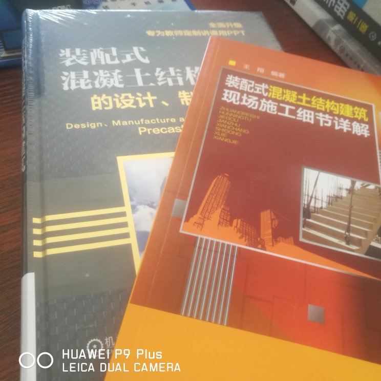 书不错。我也是在自学装配式建筑的相关施工，图集，设计。行业趋势必须跟上，不然就被淘汰。社会法则很残酷的。还买了筑龙网的一套装配式政策及施工案例解读视频。想共享视频的可以+扣，柒零肆伍壹叁伍捌陆。