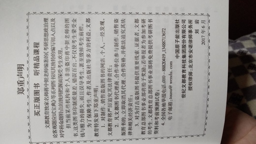 咋觉得第一页的郑重声明字印的有点双……