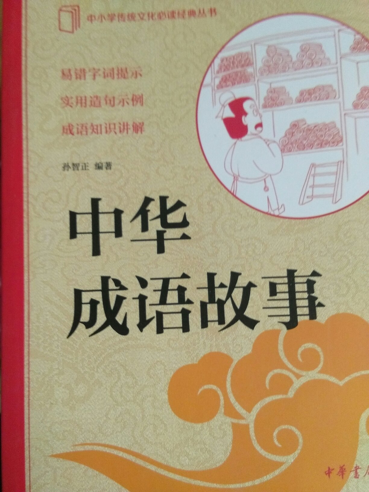 凑单，相信中华书局的书质量不会差！