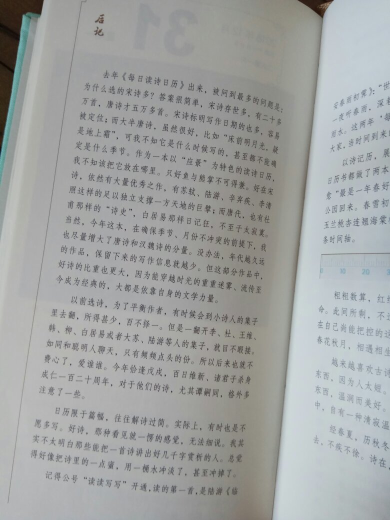 拿到书后简直爱不释手，对照古人读今日。收到书后，特别想看看古人双十一在干什么，竟然是在准备寒衣，跟我双十一抢羽绒服如出一辙。特别是再看到11月12日那天，心理难受，那天是文天祥兵败被执，押往大都。录的也是文天祥的诗。