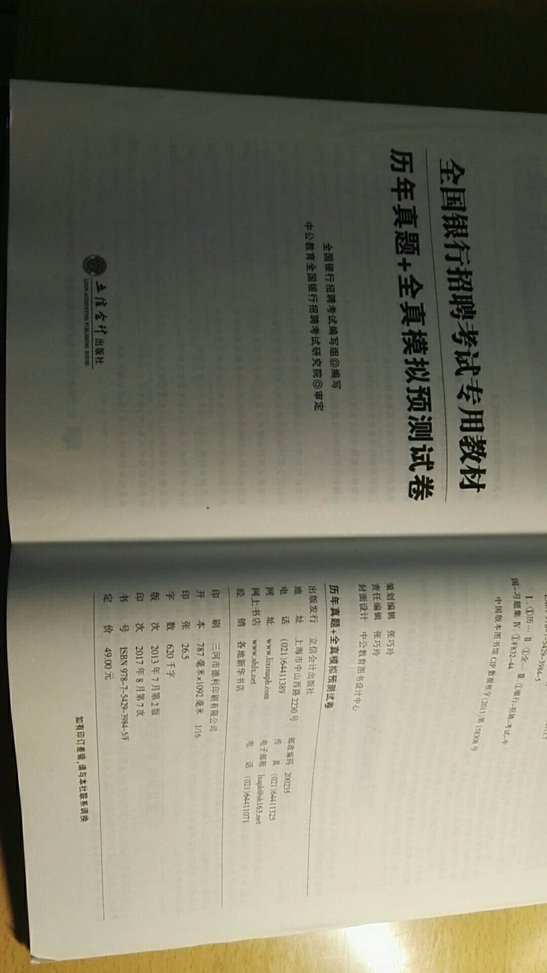 运货速度不错。就是质量感觉不怎么好，纸的质量实在很单薄。另外看图片明明是本书的样子，拿到后发现就是折叠起来的试卷。。。。