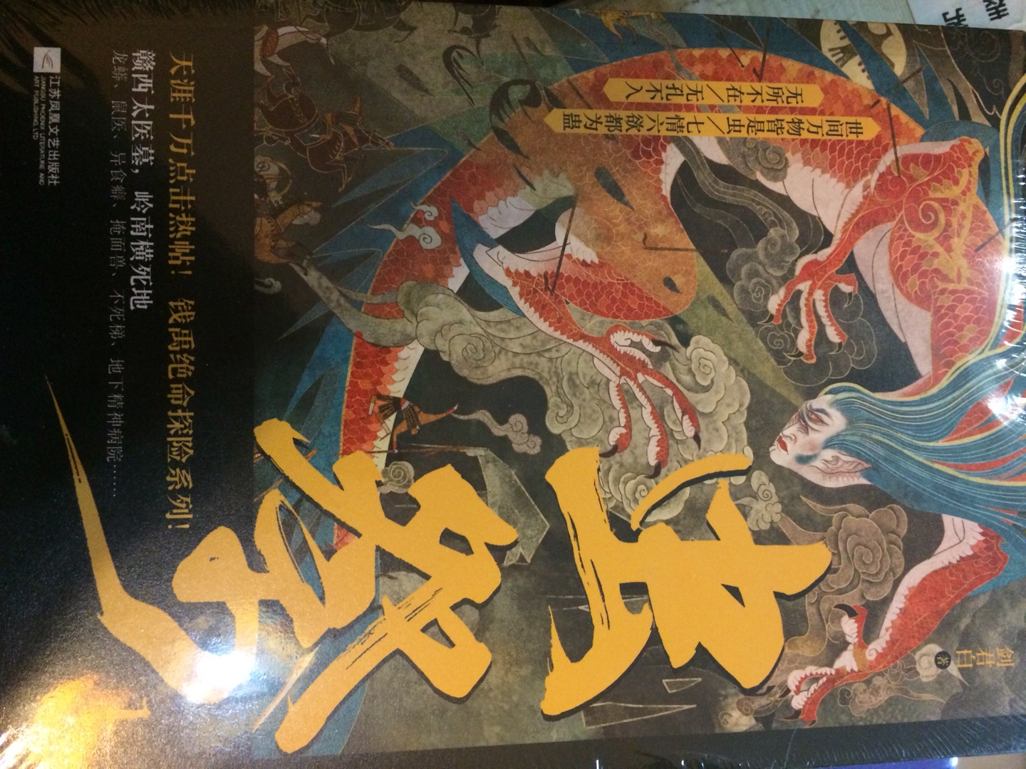 看过闫志洋的虫图腾，很喜欢这种类型的故事，期待这部作品