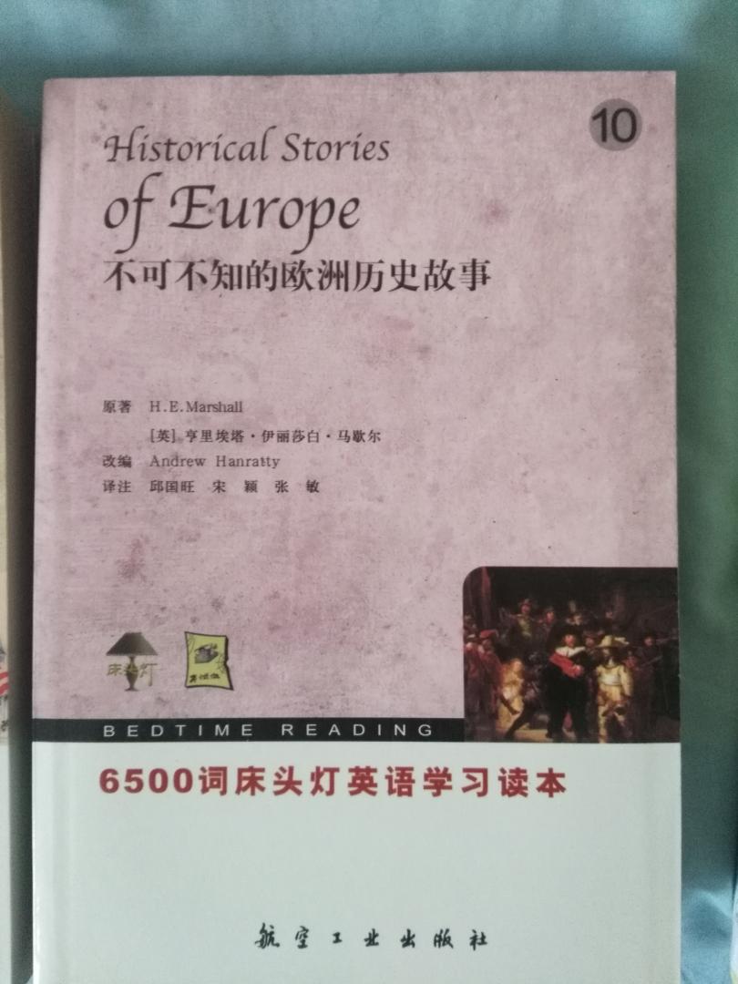 学习欧洲历史，强我中华民族。