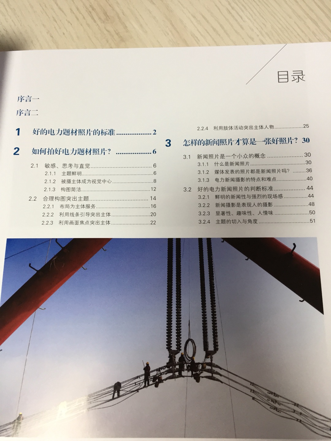 这个介绍写的有问题，这是一本电力行业摄影实践手册，很全面详实，有指导意义，跟介绍里写的北京煤改电工程没啥关系。