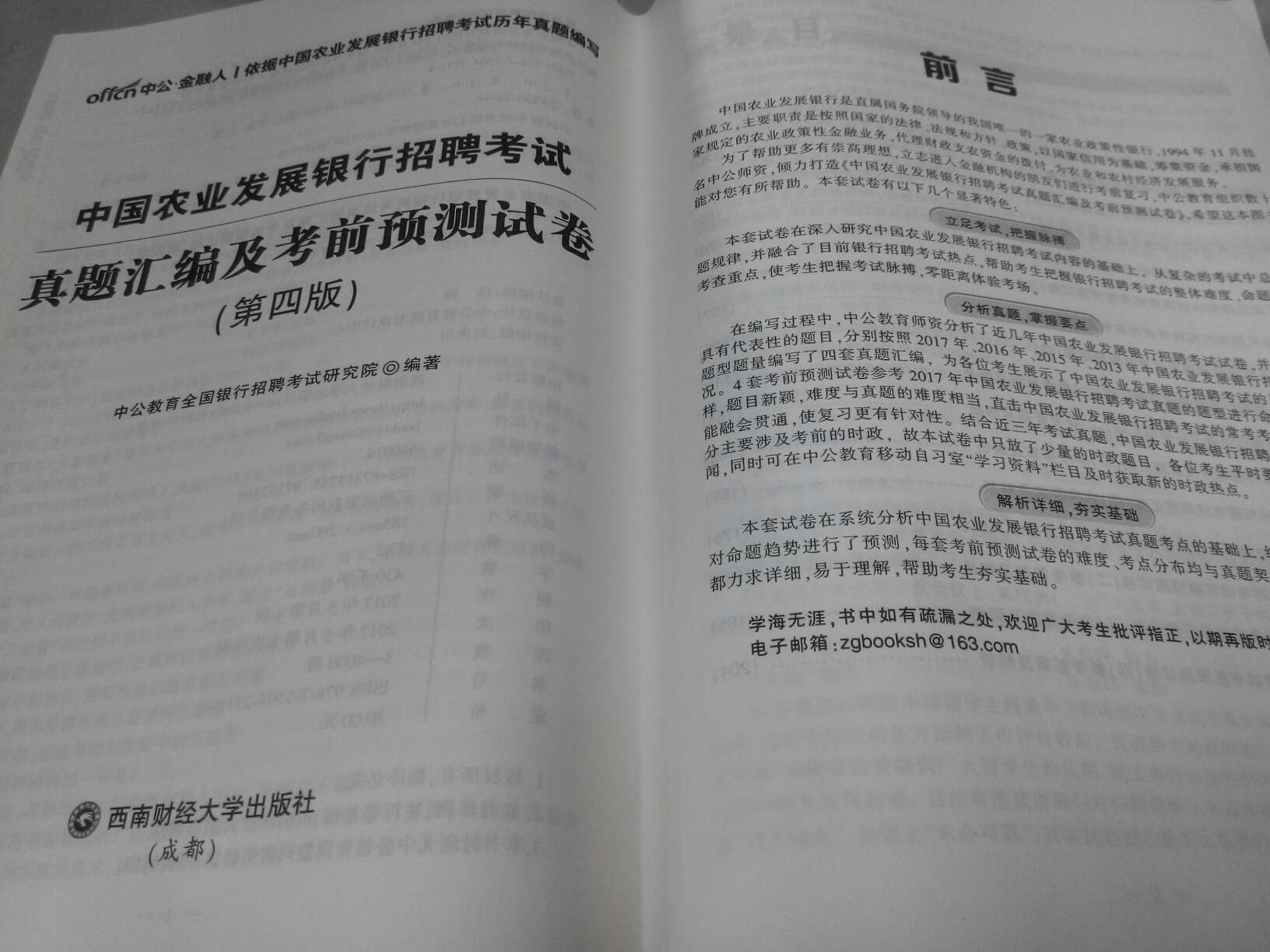 挺快的。因为比较着急。质量还行。真题居然没有2014年的，纳闷。试卷真题上面没有写是哪一年的，只写了（一）（二）（三）（四）。有待改进。