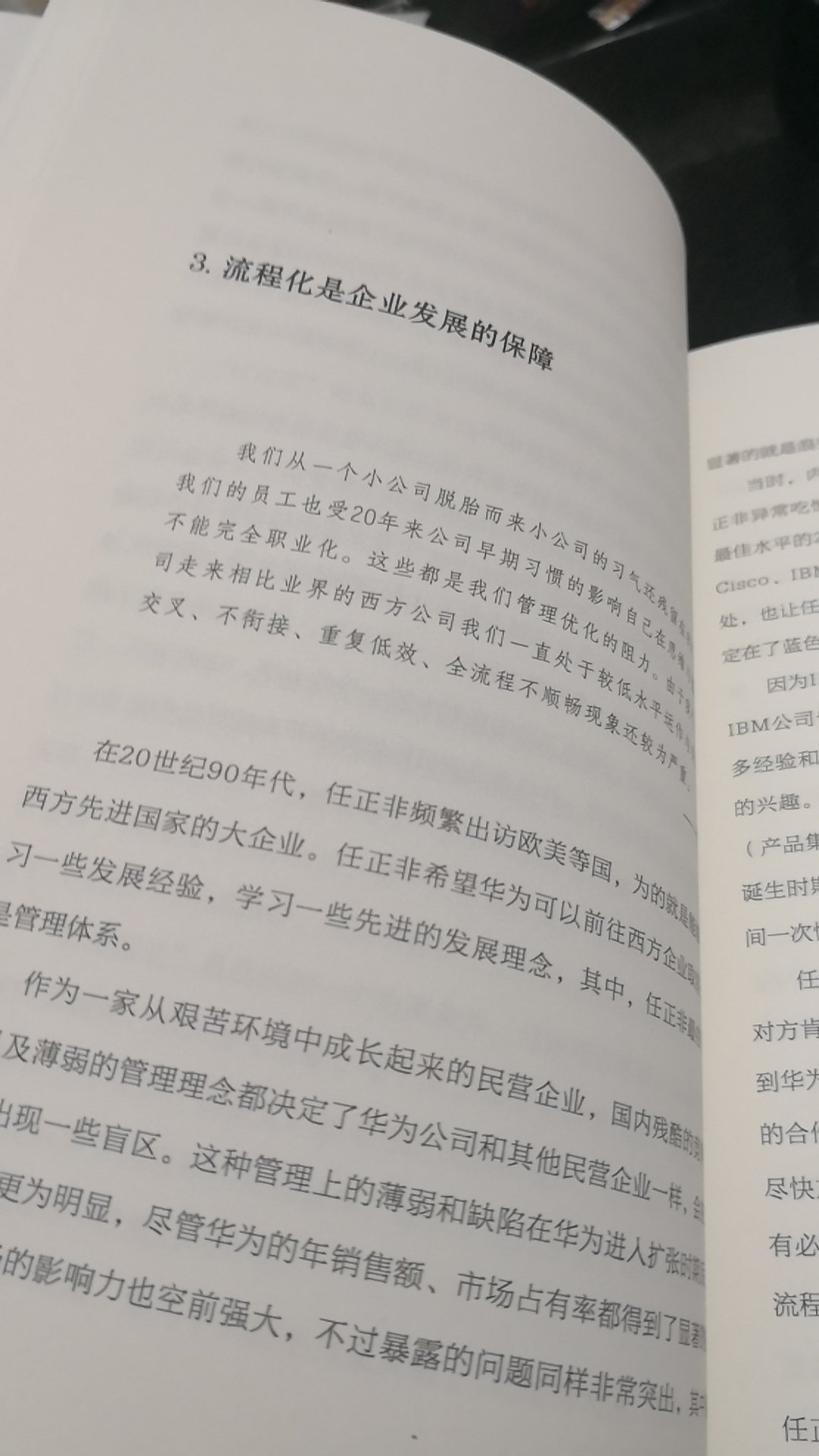 冲着华为这个名字去的，内容还没有看