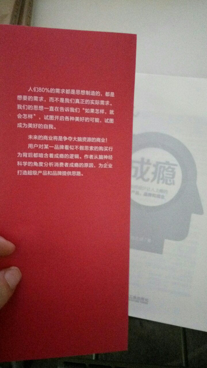 真心说：一本好书！这个危险的社会，不怀好意的广告、传销等等洗脑的东西无处不在；阅读此书可增加些免疫力。