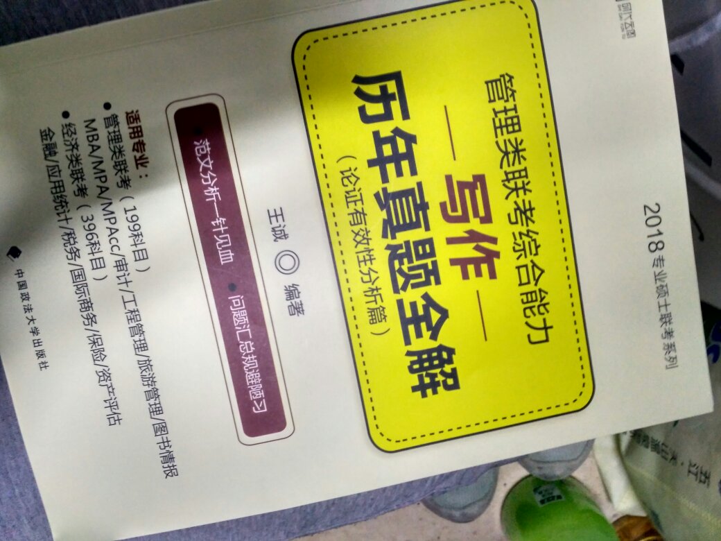 对于我个试题我真的是要吐槽，给了我两套08年的试题是几个意思，在办公室没来得及拍图，等会儿补上！！