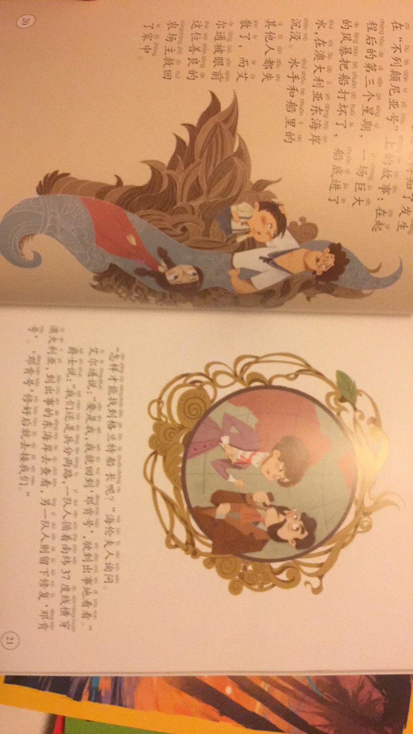 书质量很好，全彩页带拼音。格兰特船长的儿女和地心历险记的插图都很美。