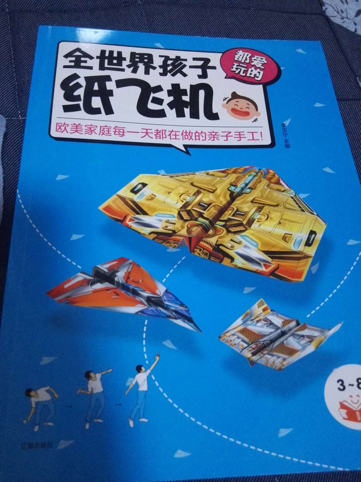 很酷很炫的一套纸飞机，家庭亲子游戏的很好选择！不错哦?