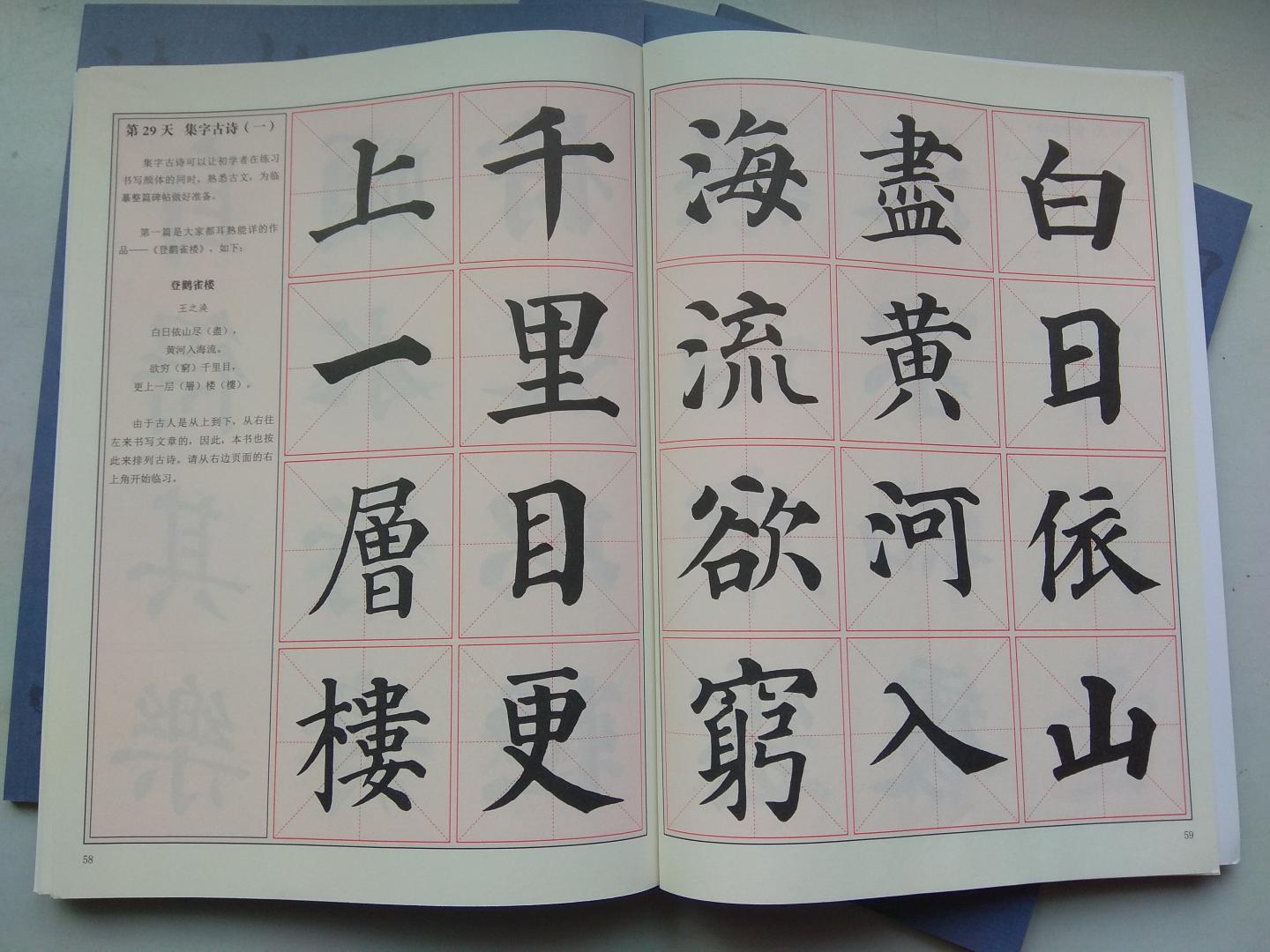 字迹清晰，没什么毛边、缺口，讲解很有规律，范字较多，一节课一个内容，目录写得很清楚了，前面讲基本笔画，中间讲字体结构，还总结了规律，后面是集字练习，书中还夹了张表格。