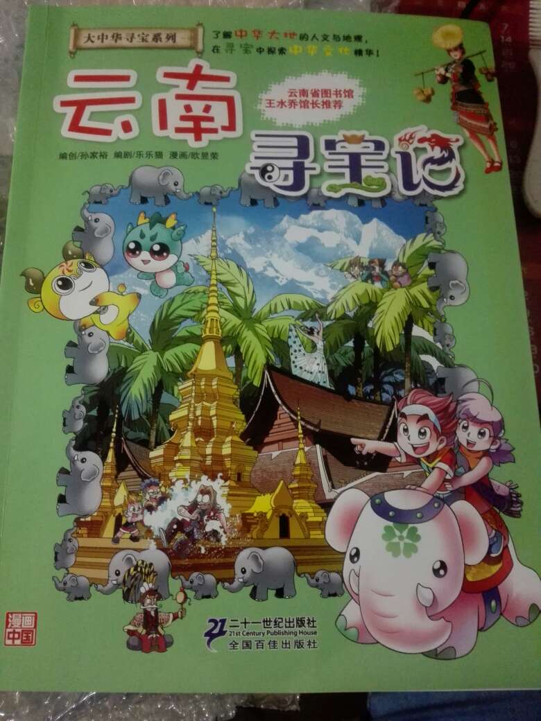 这套书孩子特别喜欢，通过漫画认识了城市特点，本来只买了一本，后来陆续买了全套的，打折加券，价格也不错