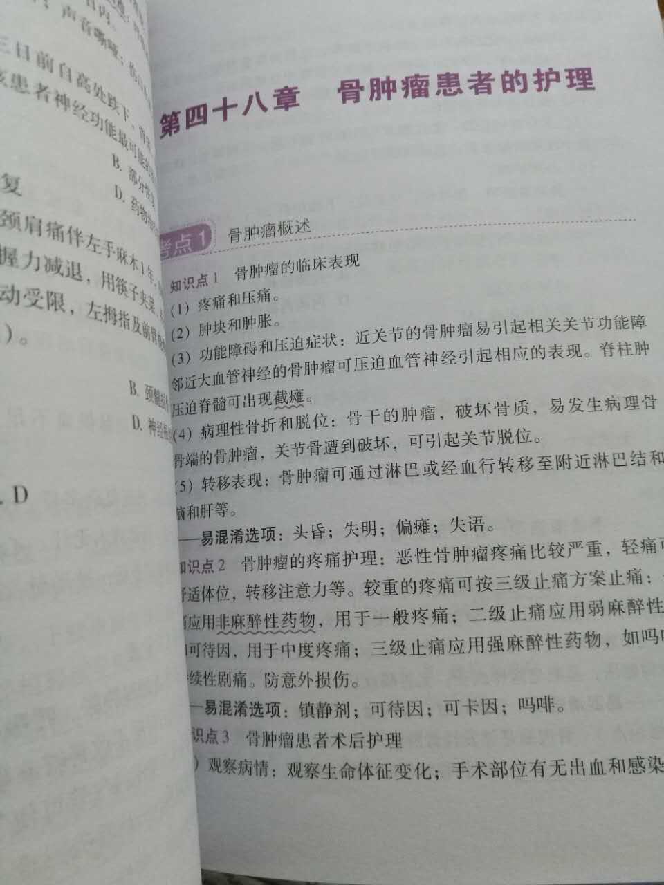 护理学中级考试高频考点随身记值得你拥有，考点全面，讲解详细！