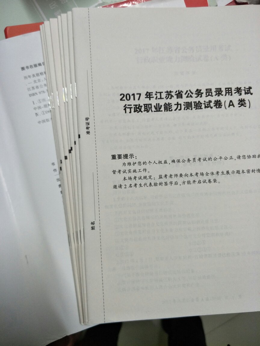 2018年江苏省公务员考试马上出公告了，先买套试卷做起来，争取今年上岸！