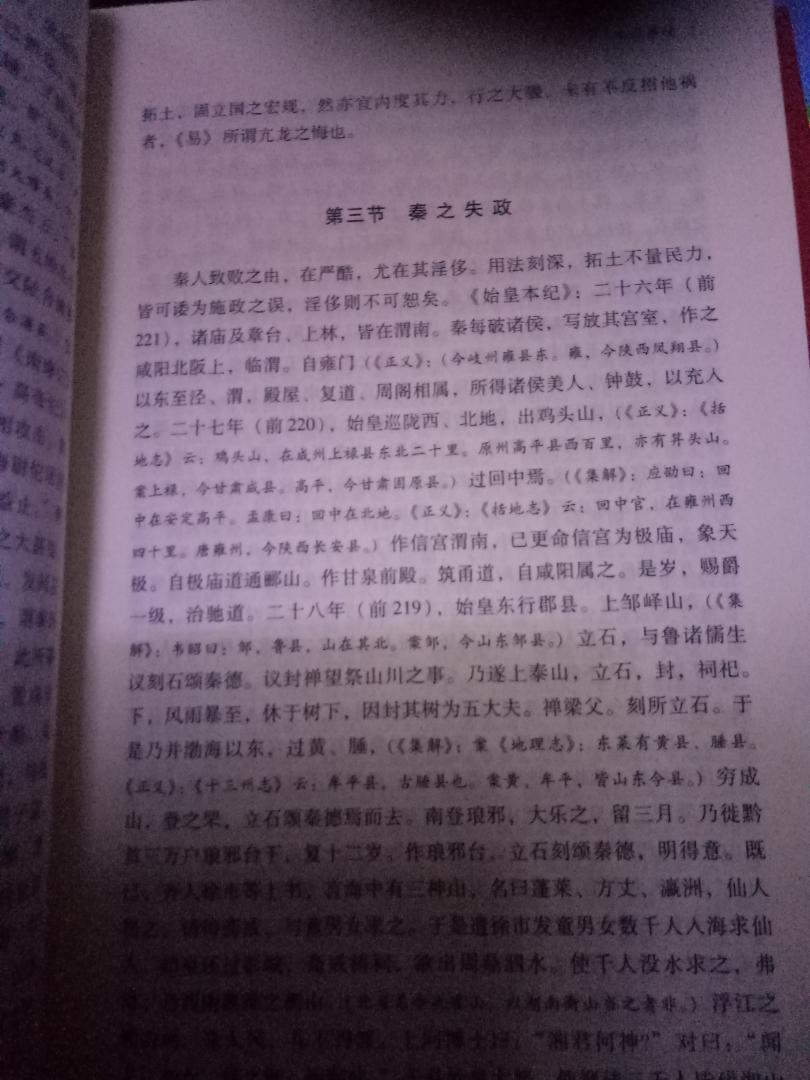 本书初版于1947 年，后多次再版，是研究秦汉史的基本参考书之一，已成为中国近代学术史上的经典著作。本书分为上下两册，以开明书店的实版本为底本，并将原书的繁体直排、双行夹注，改为简体横排、单行夹注，并订正子原书的一些讹误。其中政治史部分贯通精当、一气呵成，将中国秦汉时期历史发展的脉络清晰地展现给读者；文化史部分则通过叙述秦汉时期社会、经济、政治制度与文化学术的历史发展状况，以探求中国历史发展的规律及对现实的裨益，考证翔实、论见独到。吕思勉（1884～1962），字诚之，今江苏常州人，与陈垣、陈寅恪、钱穆并称“史学四大家”。先后曾在常州府中学堂、苏州东吴大学、江苏省立师范专修科等校任教，学生中包括后来成为文史大家的钱穆、赵元任、黄永年等人。吕思勉是我国现代史学界一位在通史、断代史和专史等诸多领域里都作出了重大贡献的历史学家。