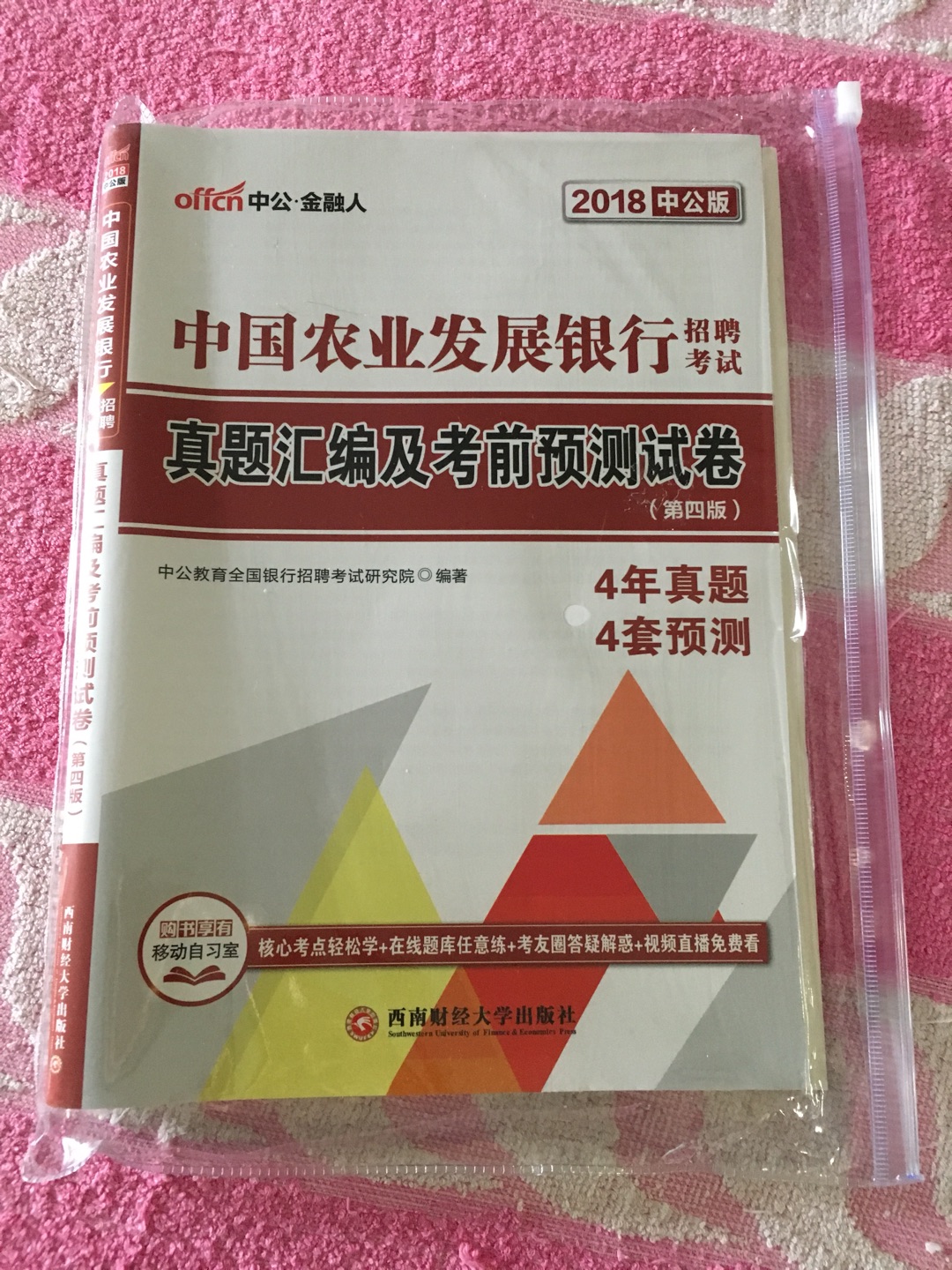 买来用来考试复习用的，还没用，但是感觉挺好的?