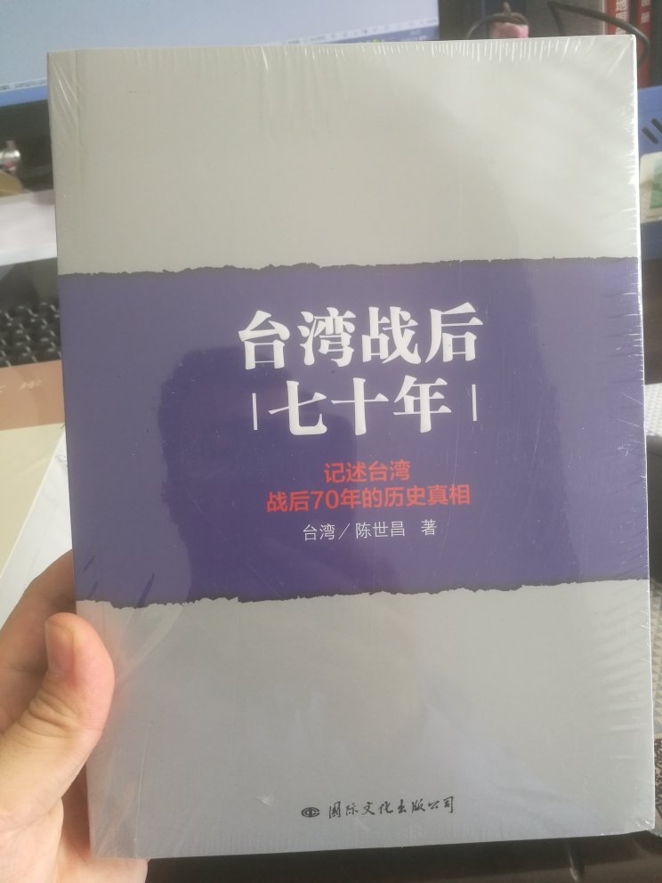 台湾史题材的书较少，这本可以作为参考书目之一，活动价+券不到四折入手，囤积备读。