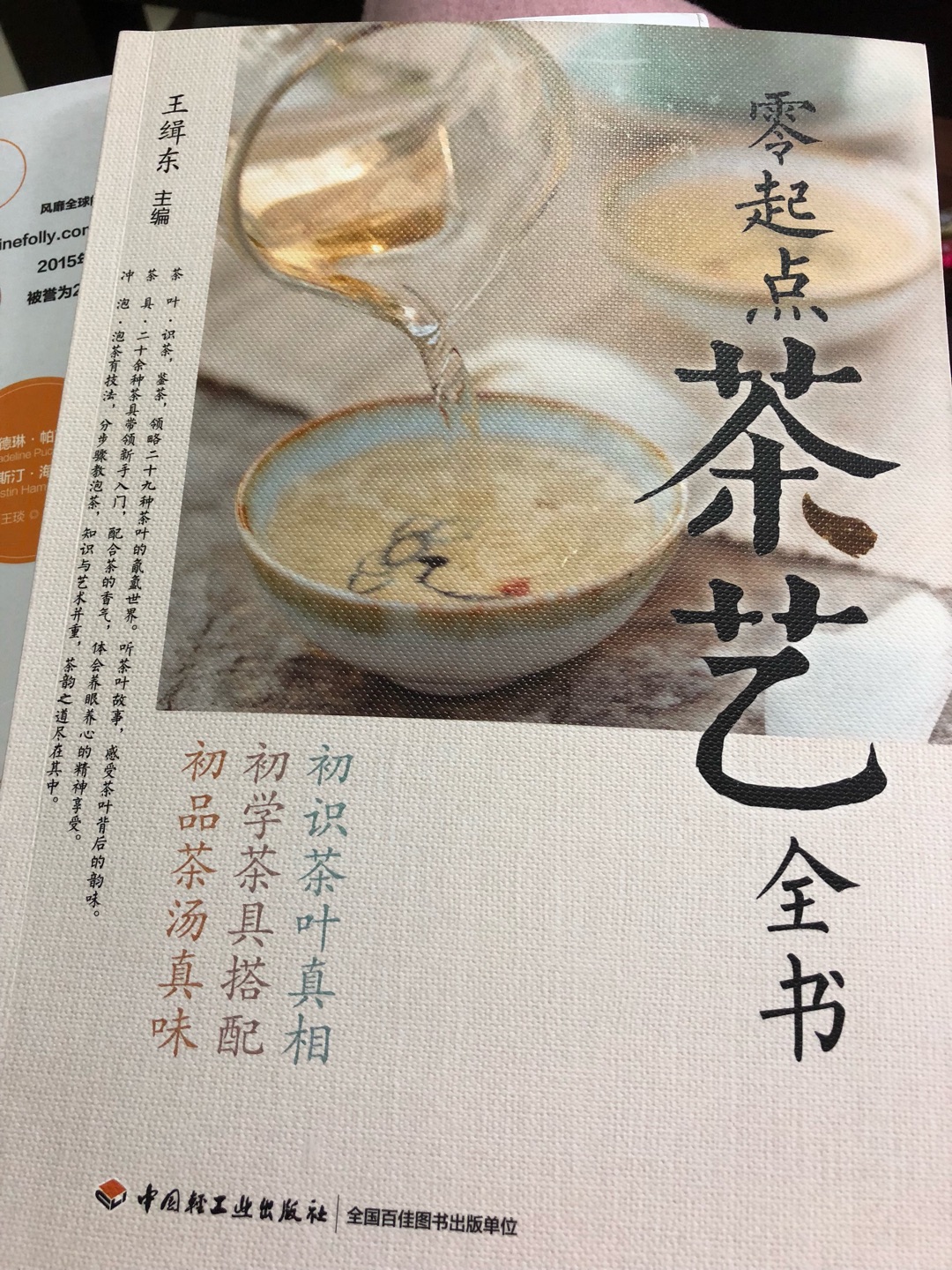 这次买了很多书，茶艺，葡萄酒文化都是自己想学习的，这本书简单系统梳理了中国茶艺