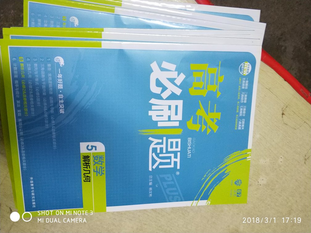 这次买的，高考必刷题，是帮家里亲戚买的，比书店便宜一点。图书是正版的。当天下单，第二天就能收到货，自营靠谱。