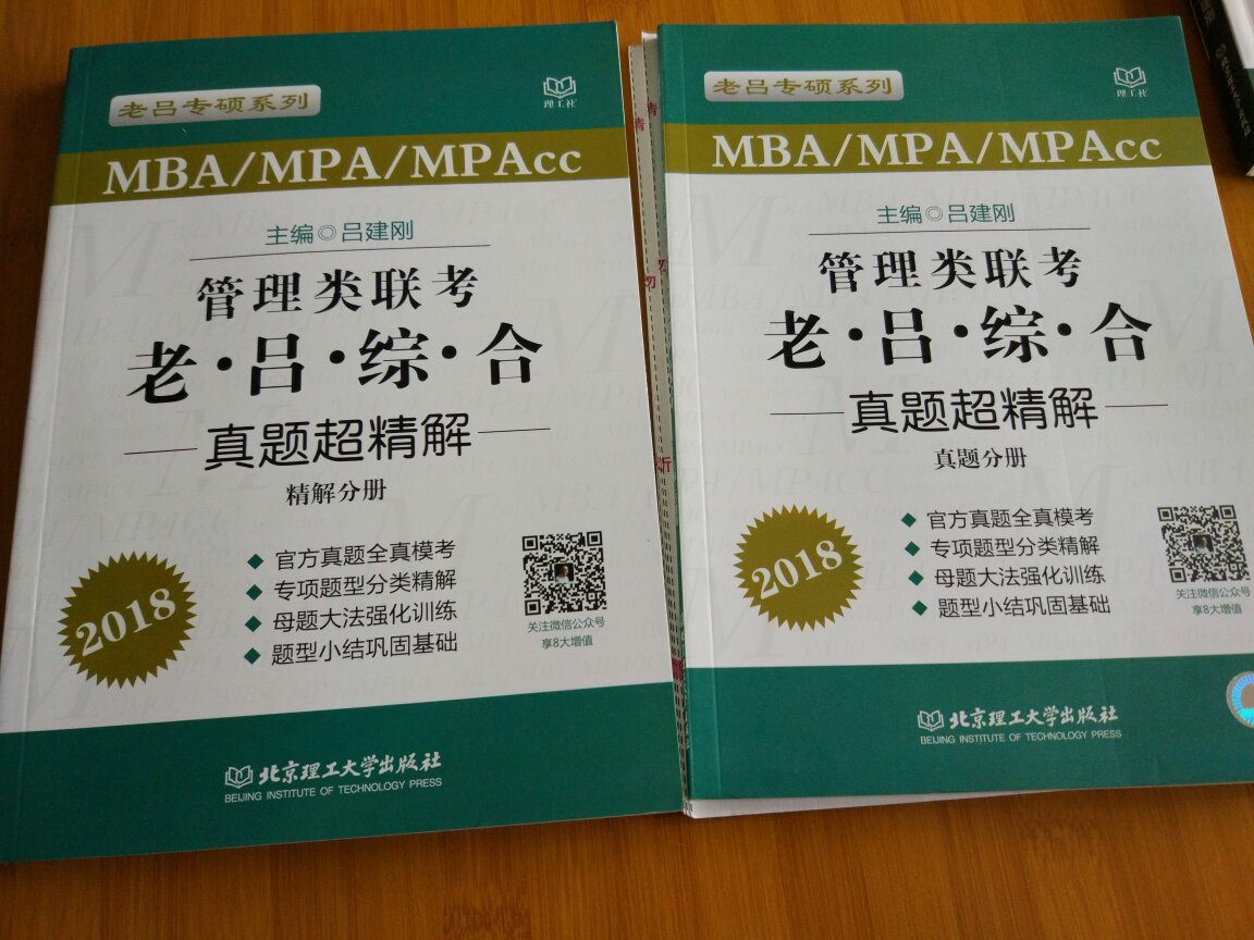 老吕的做题方法可以，配合他的要点精编和母题看