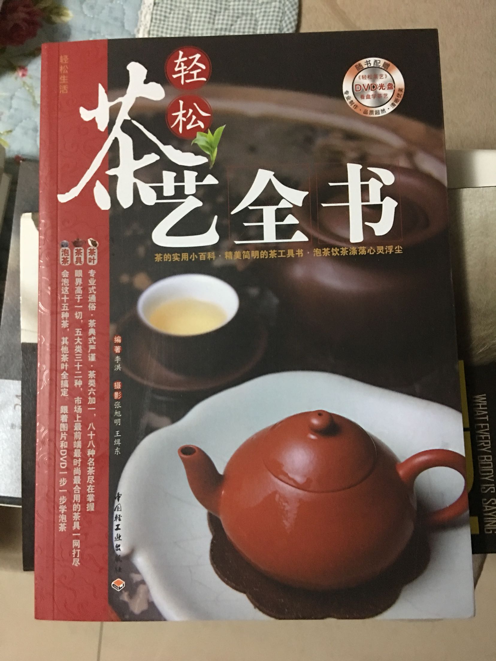 介绍了各种茶的产地，冲泡方法，茶具和茶席的布置等知识，不错的科普读物。