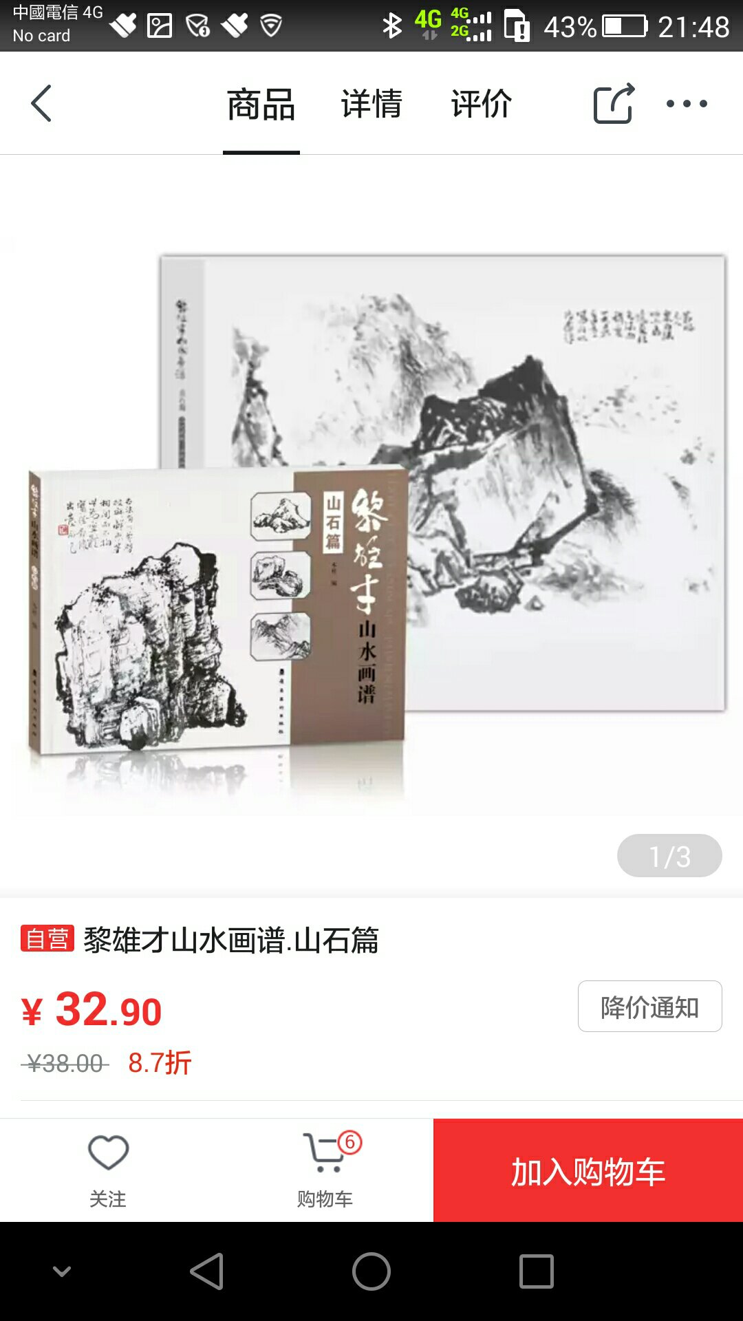 岭南画派大师黎雄才，山水画自成一派。