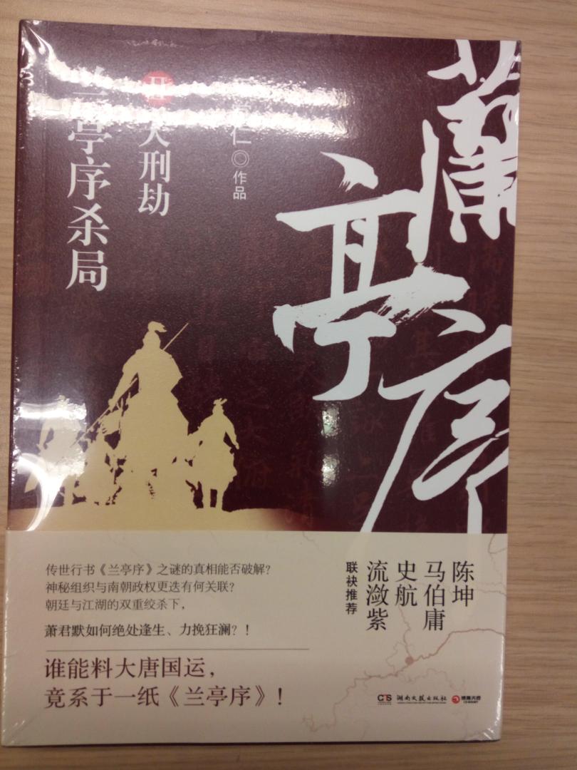 看了第一本，被深深地吸引住了，作者居然能从一幅字里琢磨出这么多故事来，佩服佩服。