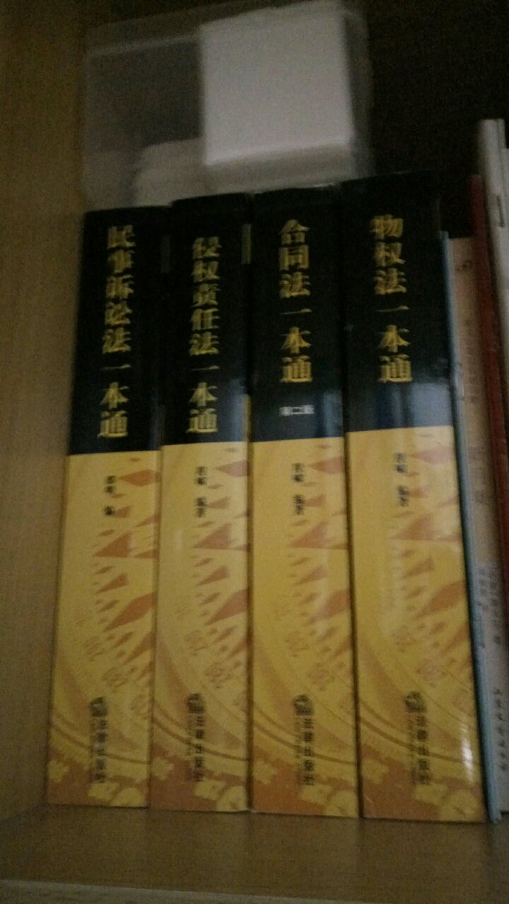 还好