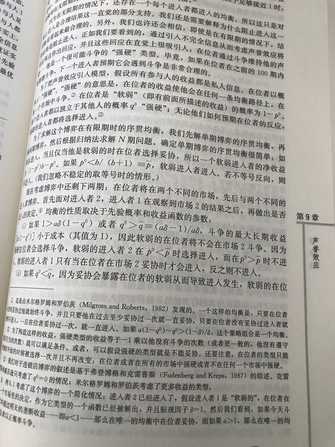 巨著无疑，只可惜太…专业了，不适合一般民众阅读。通篇的公式图表，没基础的还是不建议购买了。