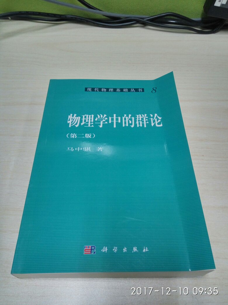 内容很多的一本书，方方面面都涉及到了，但很多内容写得太简略。最好学完群论再来看这本书，能很好的复习学到的全部内容，还能加深对知识的理解。