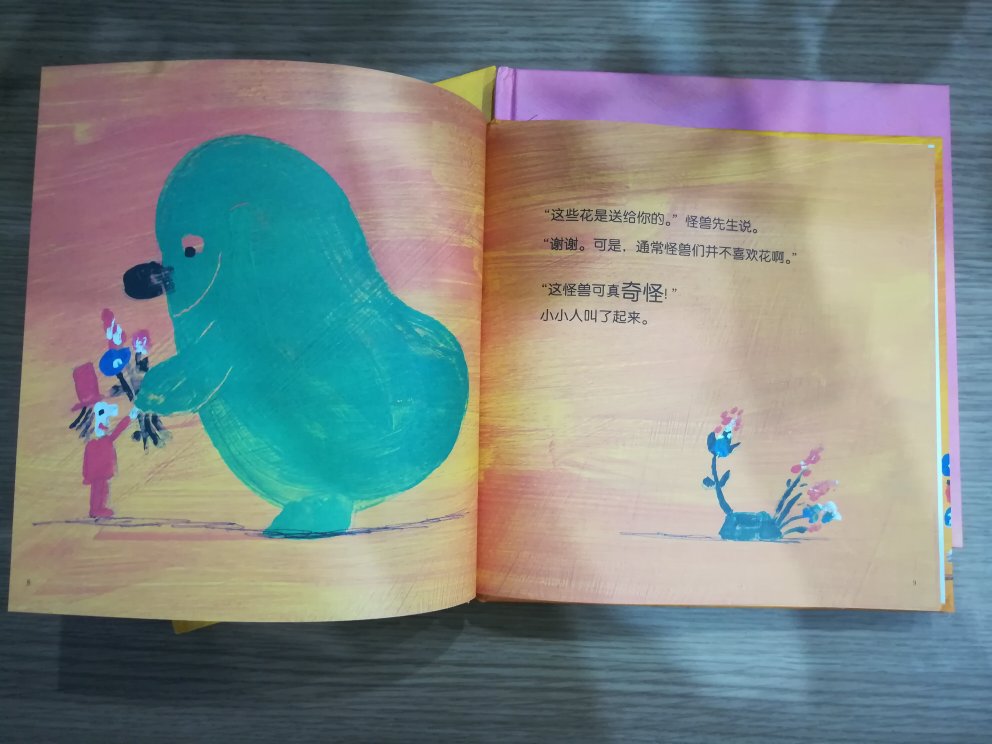 故事很有童趣，插画的风格很有趣，色彩浓烈，很吸引孩子的阅读