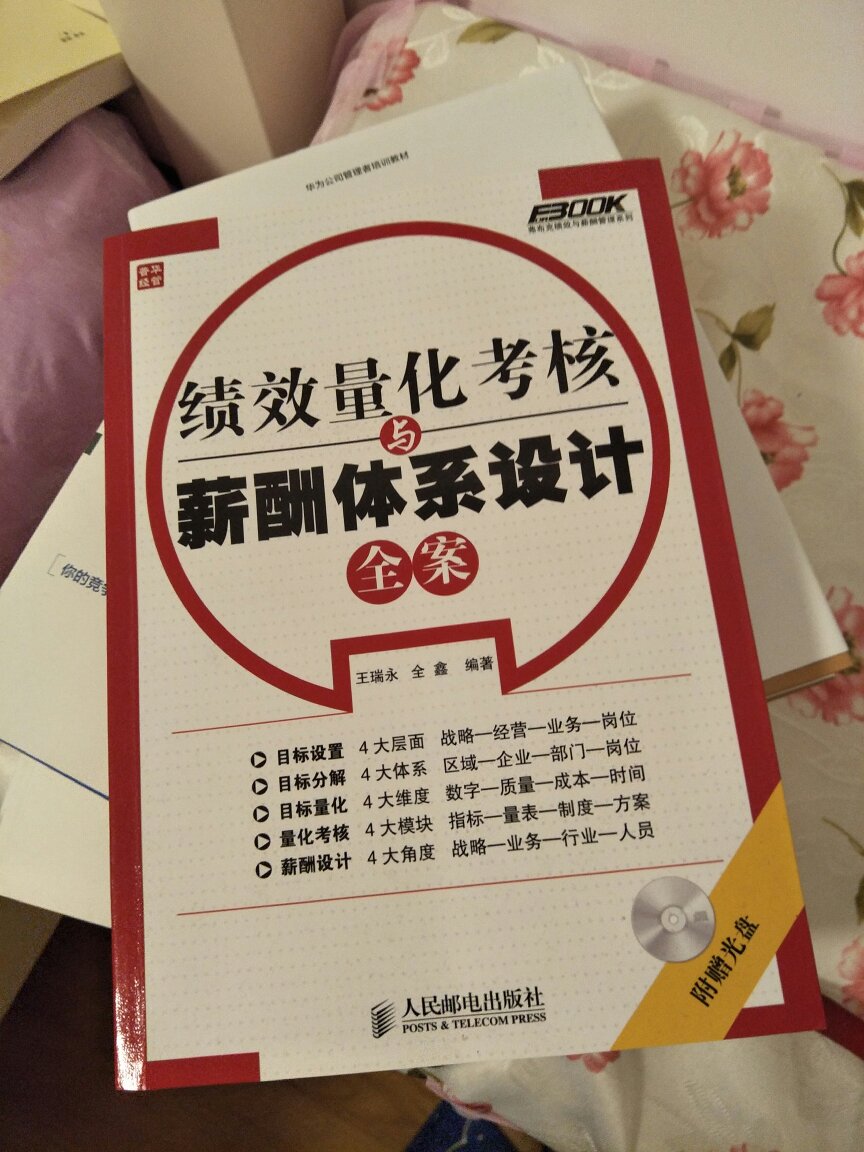 爱这本书太深奥了，有些看不懂很多公式。不过对于细化管理，还是很有帮助的。