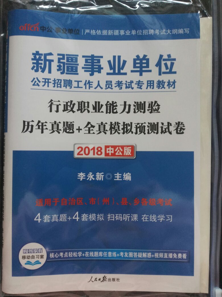 买回来就要开始每天好好学习了，卷子涵盖内容还是很全的，中公值得信赖