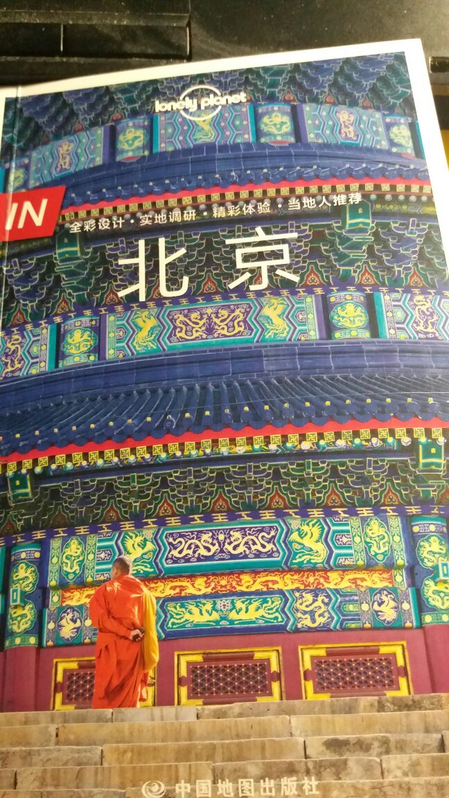 孤独星球是旅行途中最好的参考书之一，这本北京是新出的，内容详实，图文并茂，非常好。的配送很快，非常赞。