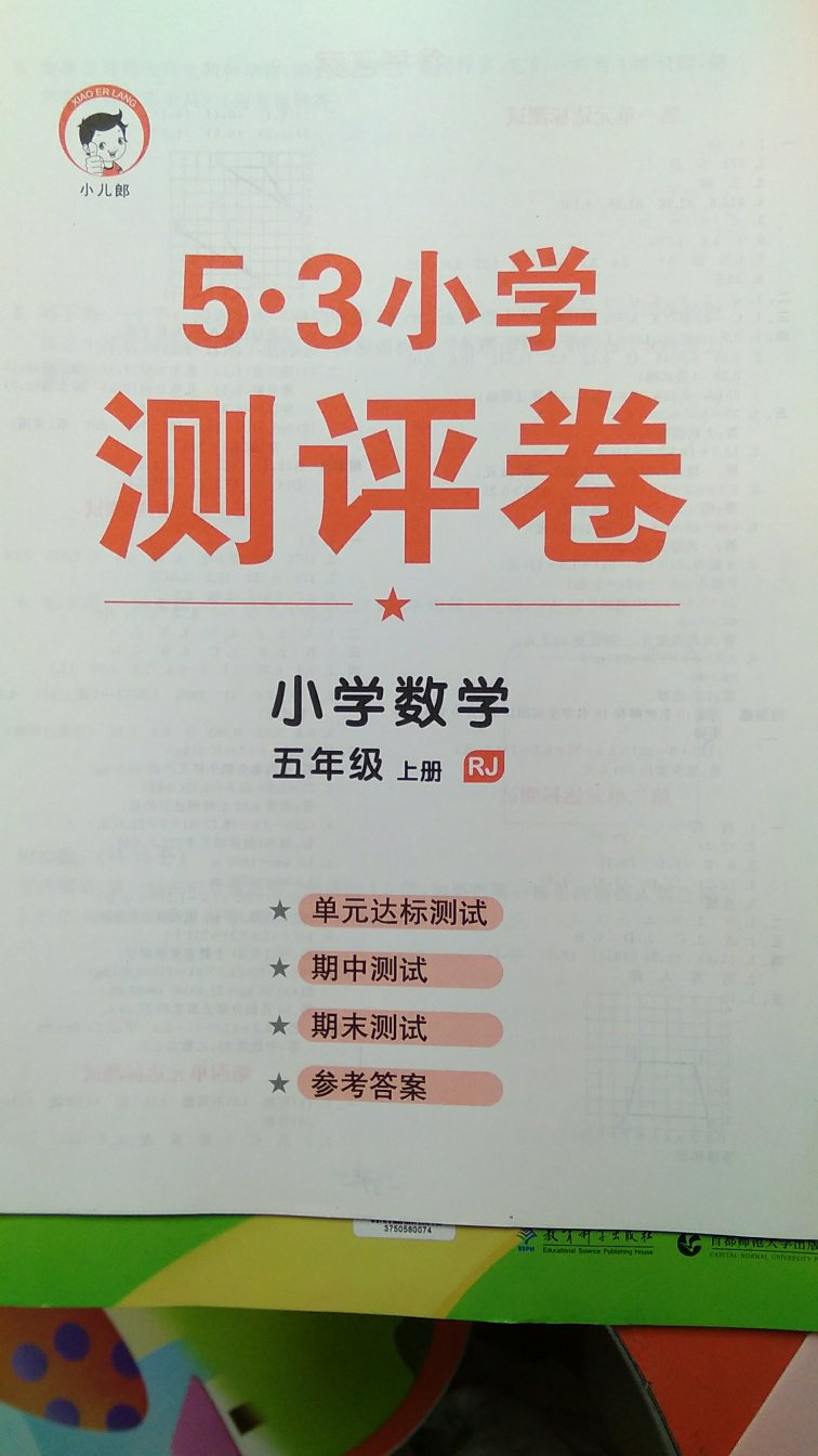 第一次用，选择这个辅导书是正确的，孩子用了对学习成绩有提高。