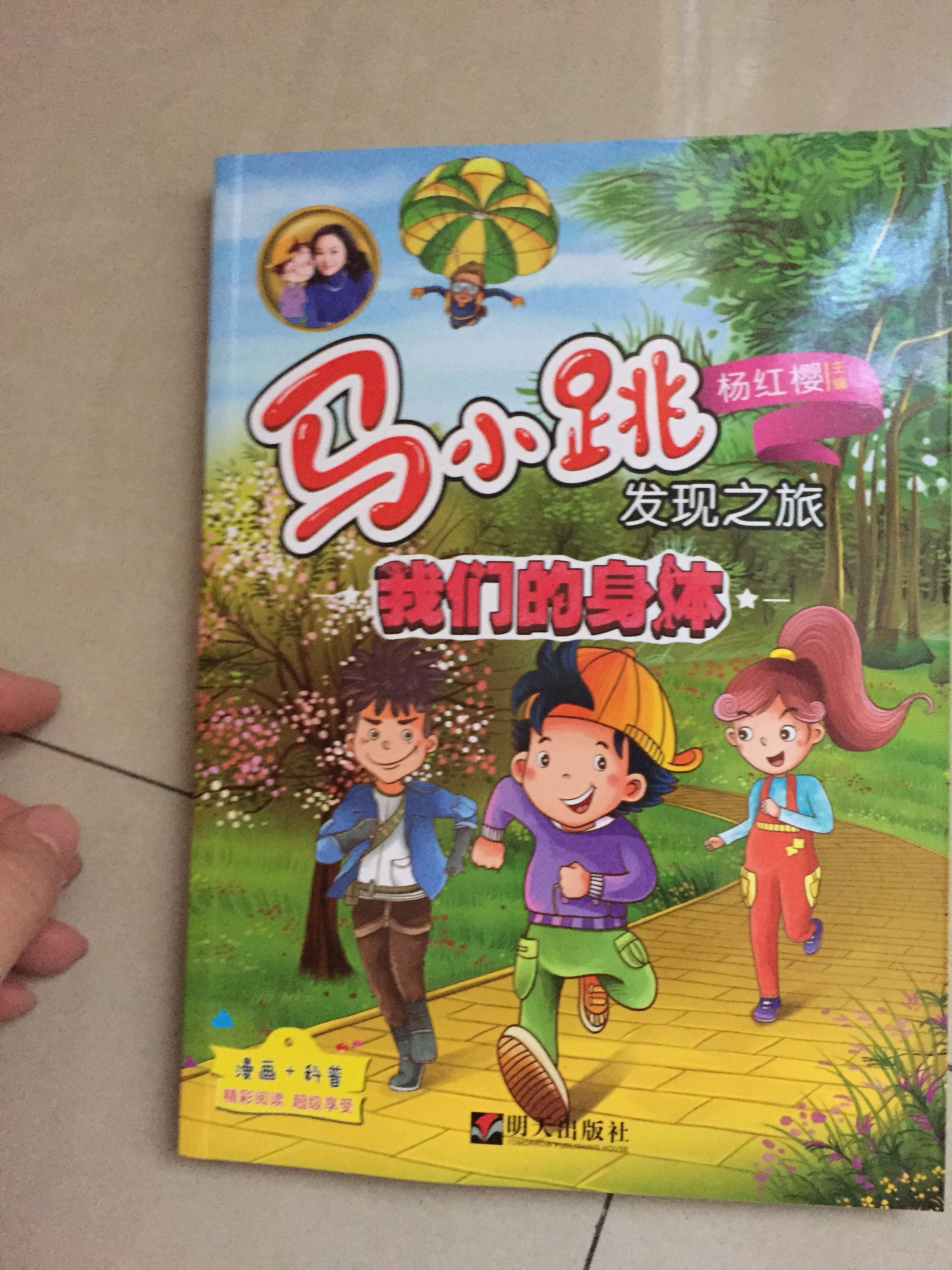 女儿非常喜欢寓教于乐非常好的儿童读物希望多创作这样的儿童书辑