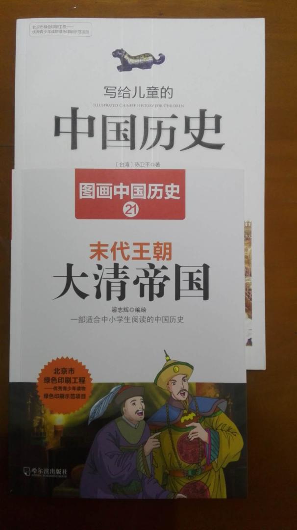 书是好书，图片清晰，没有气味。但是有如下问题或疑问：1.此套书是一版二印，版权页说是16开本（787mm.1092mm）（见图片1）,但比真正的16开小多了（见图片2和3）。我是和《写给儿童的中国历史》比较，这套书也是16开本（787mm.1092mm）（见图片4），但比《图画中国历史》大了一圈（见图片1、2）。2.销售页介绍说每本书末有“朝代大事年表”，但实际上是每本书末只是同样的“简明中国历史年表”（见图片5），而没有每朝的大事年表。3.这是不是二印为了降低成本这样作的，也不像。难道是盗版？