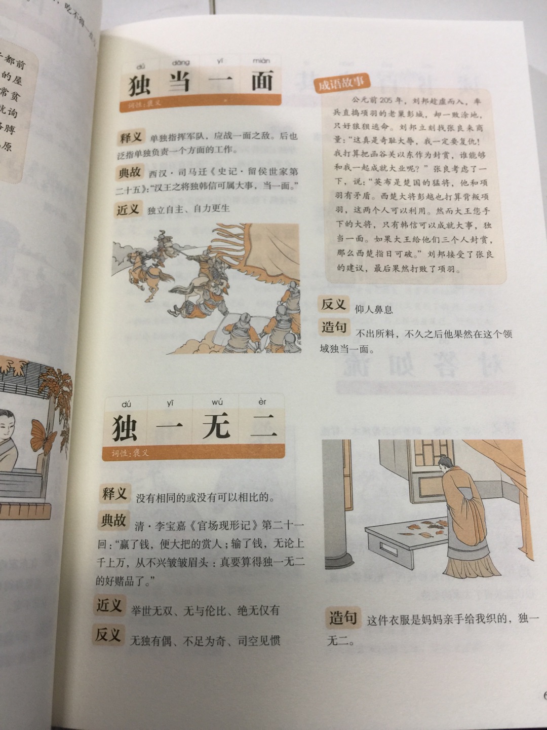 书很不错，适合家里小学生，增加强对传统文化的认识