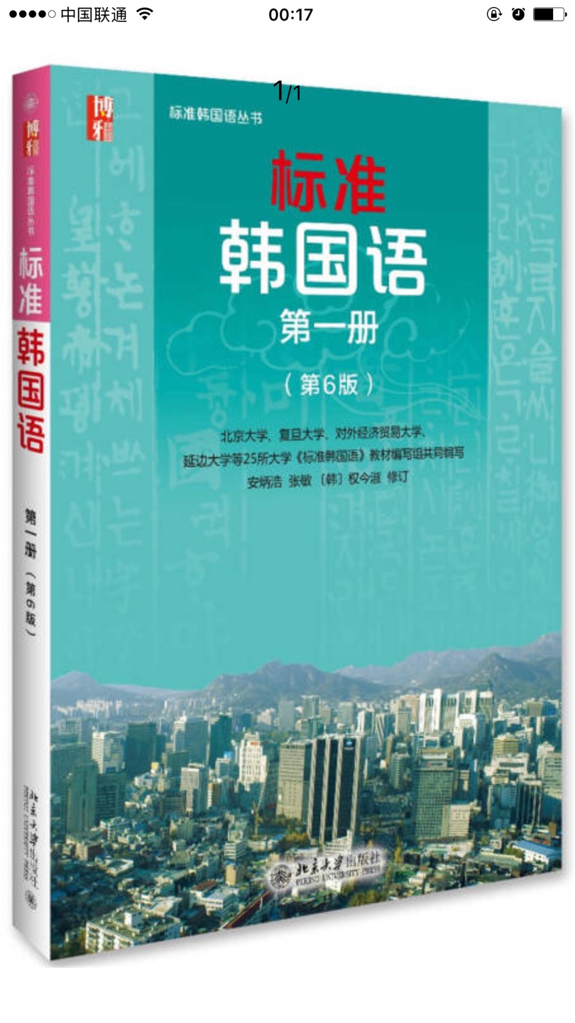 最近准备学韩语，书的内容挺全面